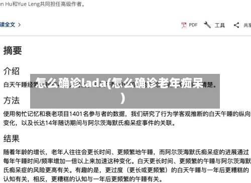 怎么确诊lada(怎么确诊老年痴呆)