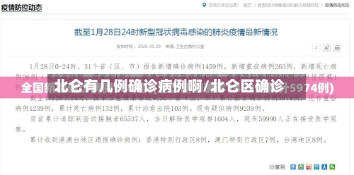北仑有几例确诊病例啊/北仑区确诊