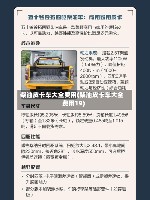 柴油皮卡车大全费用(柴油皮卡车大全费用19)