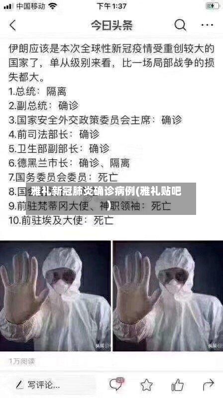 雅礼新冠肺炎确诊病例(雅礼贴吧)-第3张图片