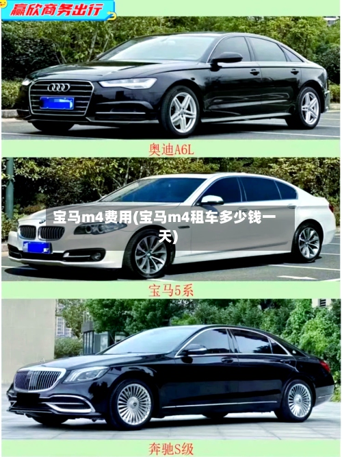 宝马m4费用(宝马m4租车多少钱一天)-第2张图片