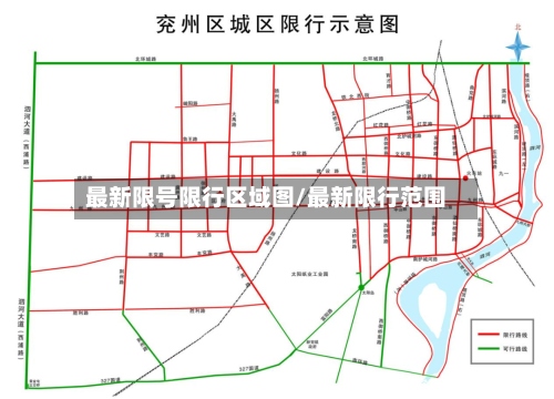 最新限号限行区域图/最新限行范围-第2张图片