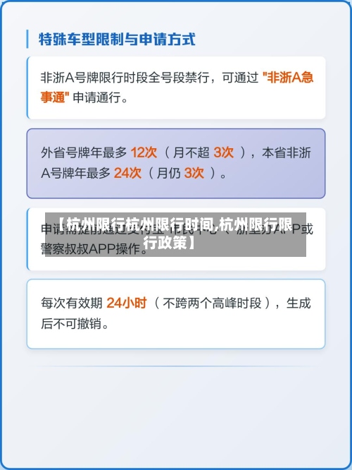 【杭州限行杭州限行时间,杭州限行限行政策】