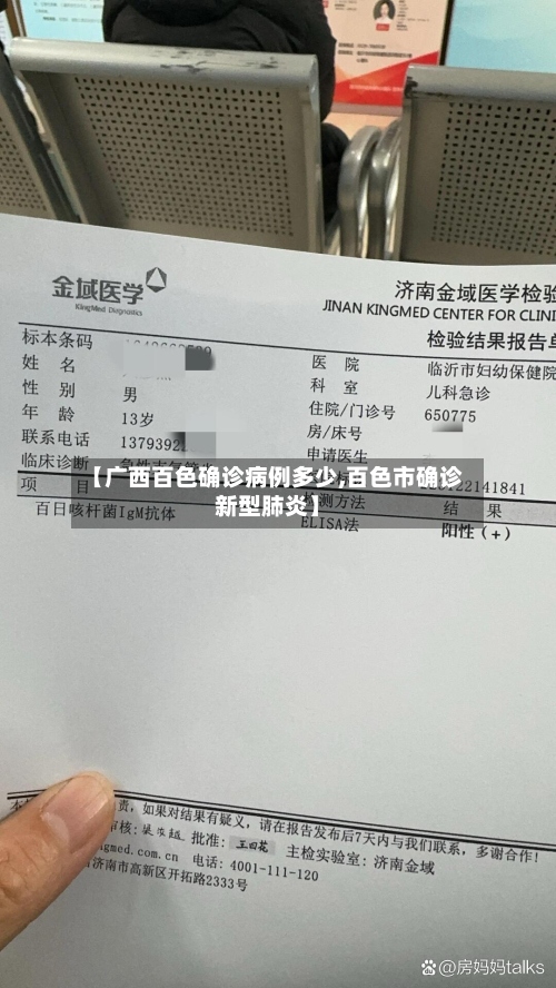 【广西百色确诊病例多少,百色市确诊新型肺炎】-第2张图片