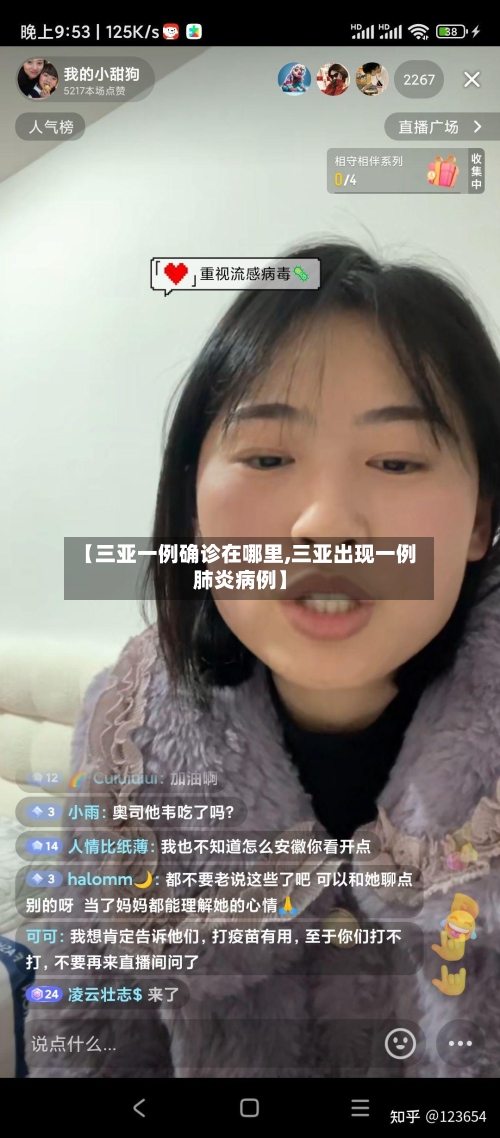 【三亚一例确诊在哪里,三亚出现一例肺炎病例】