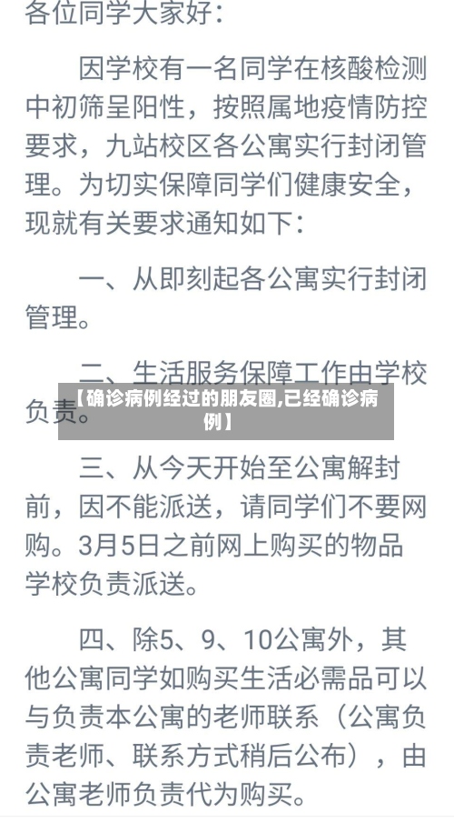 【确诊病例经过的朋友圈,已经确诊病例】-第2张图片