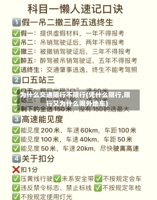 为什么交通限行不限行(凭什么限行,限行又为什么限外地车)-第2张图片