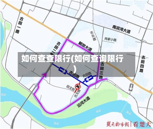 如何查查限行(如何查询限行)