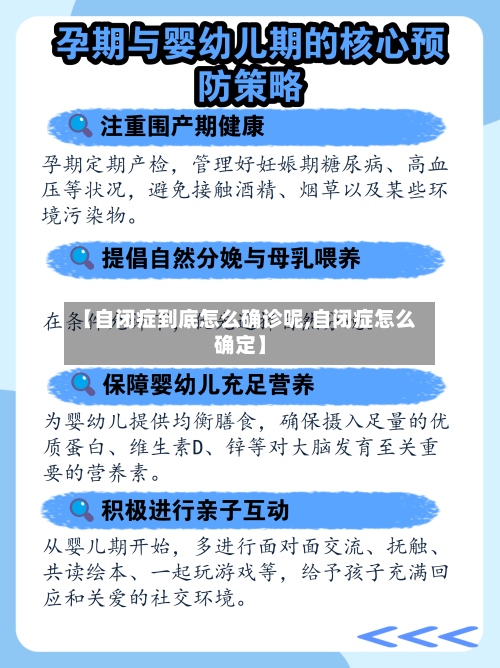 【自闭症到底怎么确诊呢,自闭症怎么确定】-第2张图片
