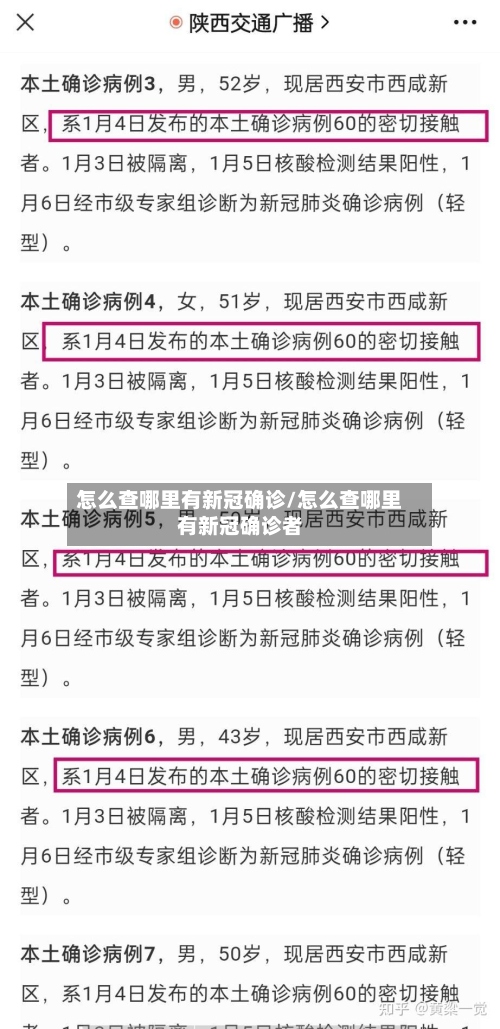 怎么查哪里有新冠确诊/怎么查哪里有新冠确诊者-第2张图片