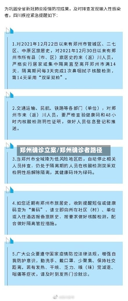 郑州确诊立案/郑州确诊者路径-第3张图片