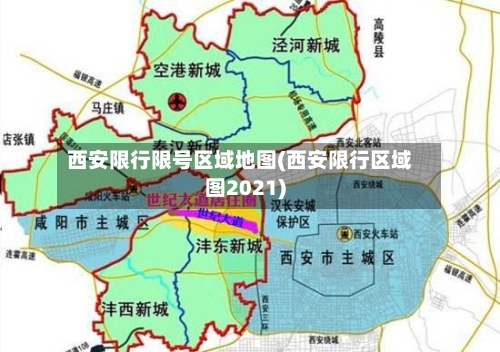 西安限行限号区域地图(西安限行区域图2021)