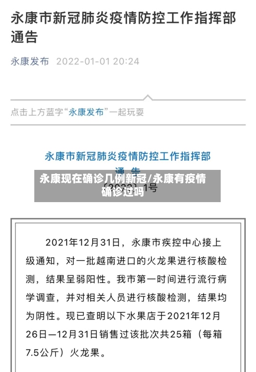 永康现在确诊几例新冠/永康有疫情确诊过吗