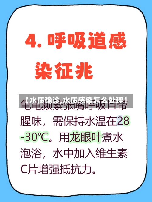 【水质确诊,水质感染怎么处理】