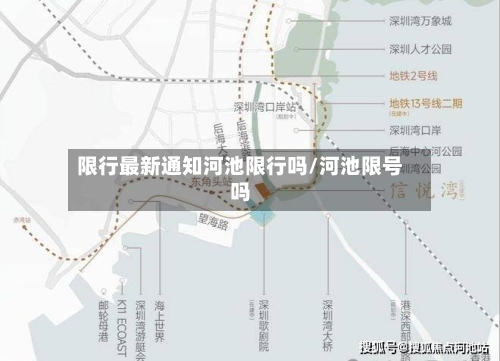 限行最新通知河池限行吗/河池限号吗-第3张图片