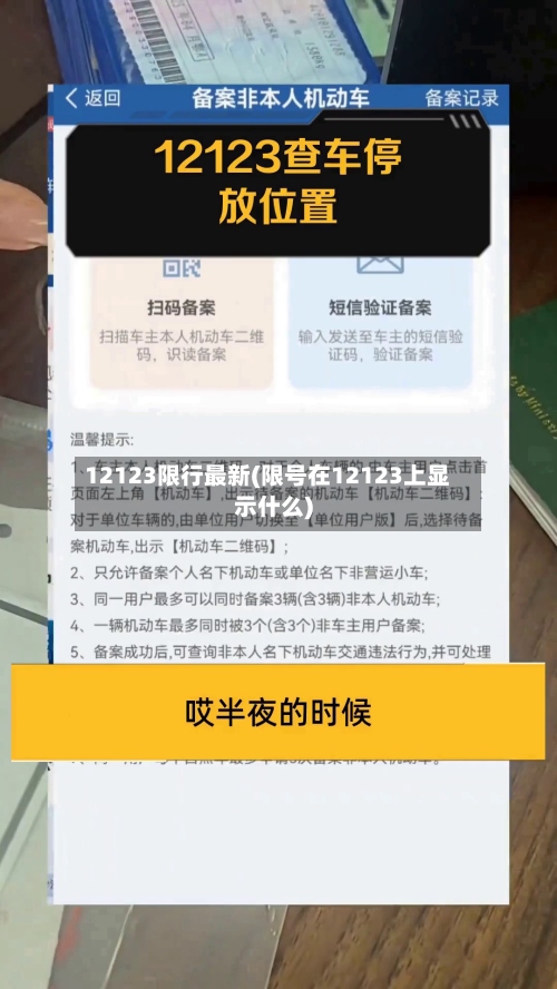 12123限行最新(限号在12123上显示什么)-第3张图片