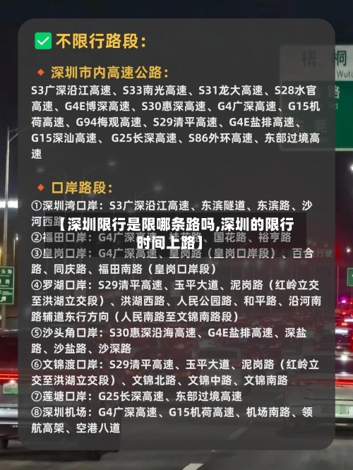 【深圳限行是限哪条路吗,深圳的限行时间上路】