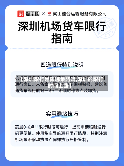【深圳限行是限哪条路吗,深圳的限行时间上路】-第2张图片