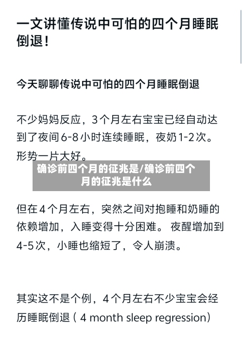 确诊前四个月的征兆是/确诊前四个月的征兆是什么