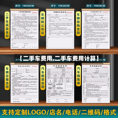 【二手车费用,二手车费用计算】-第2张图片