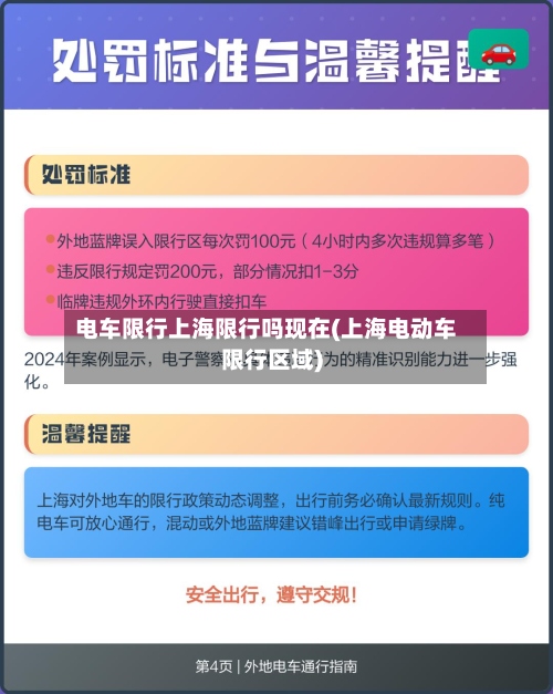 电车限行上海限行吗现在(上海电动车限行区域)