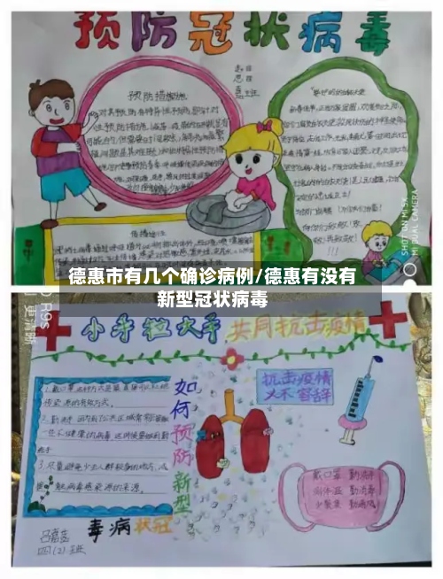 德惠市有几个确诊病例/德惠有没有新型冠状病毒
