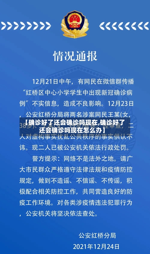 【确诊好了还会确诊吗现在,确诊好了还会确诊吗现在怎么办】