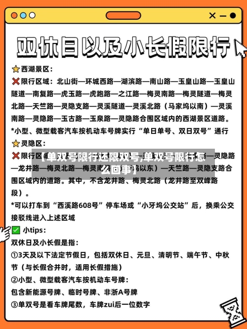 【单双号限行还限双号,单双号限行怎么回事】-第2张图片