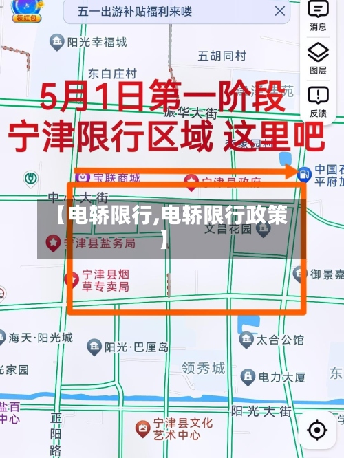【电轿限行,电轿限行政策】