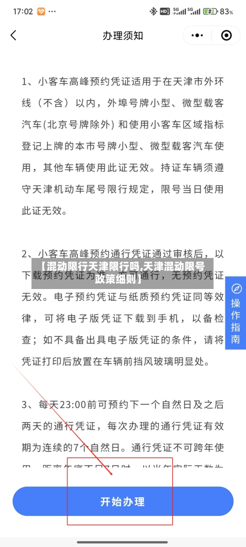 【混动限行天津限行吗,天津混动限号政策细则】