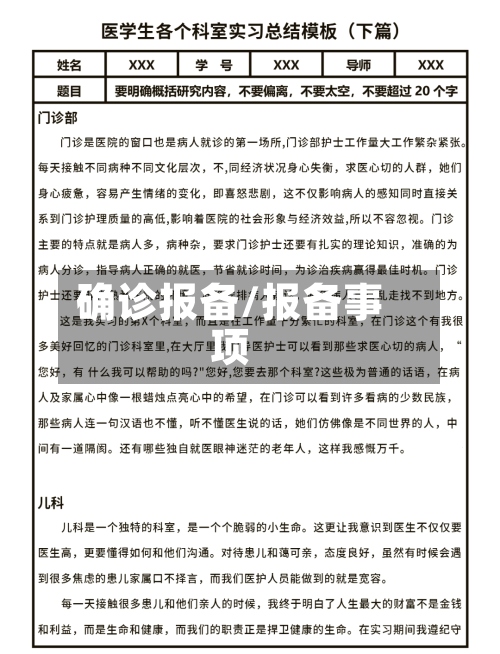 确诊报备/报备事项-第3张图片