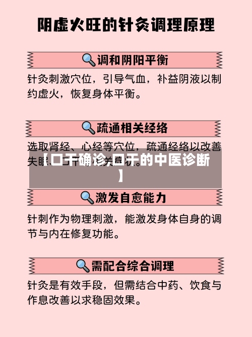 【口干确诊,口干的中医诊断】