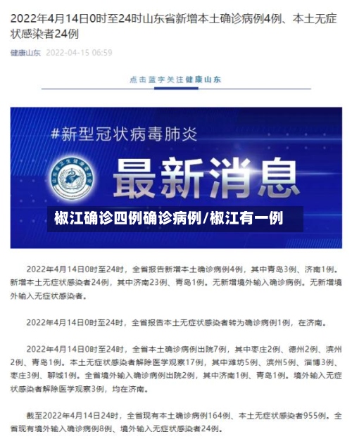椒江确诊四例确诊病例/椒江有一例-第3张图片
