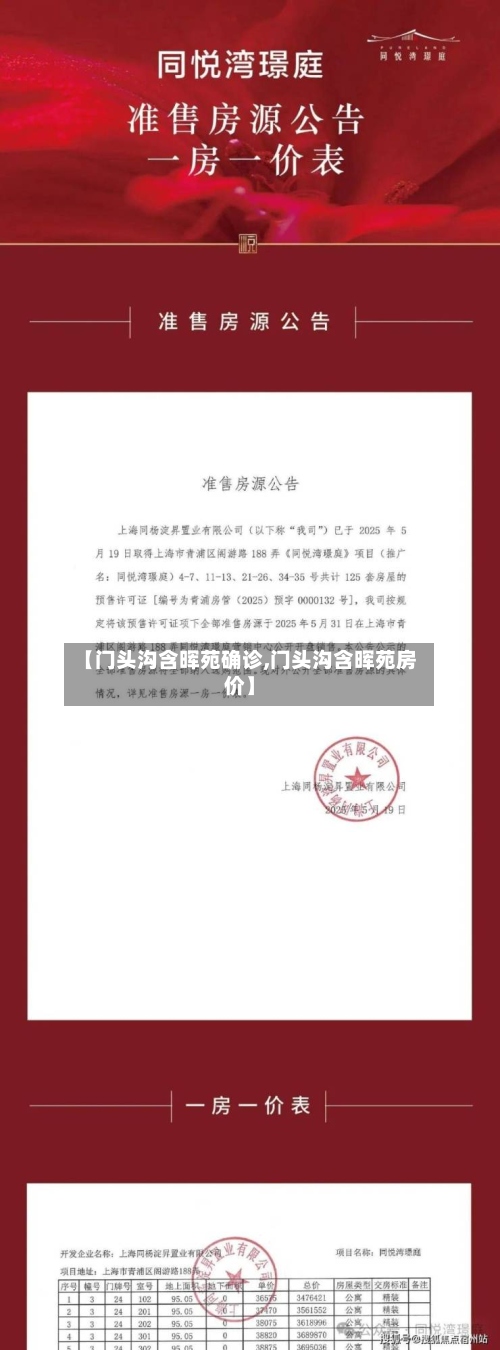 【门头沟含晖苑确诊,门头沟含晖苑房价】-第3张图片