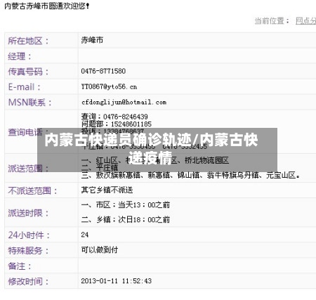 内蒙古快递员确诊轨迹/内蒙古快递疫情-第2张图片