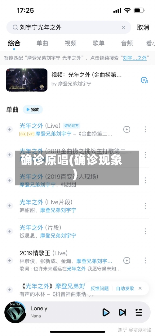 确诊原唱(确诊现象)-第2张图片