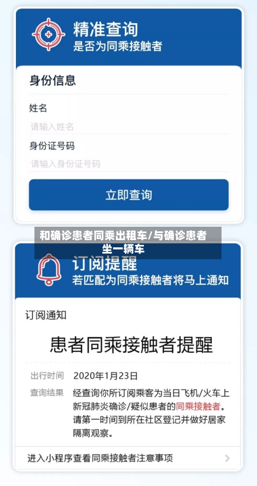 和确诊患者同乘出租车/与确诊患者坐一辆车-第2张图片