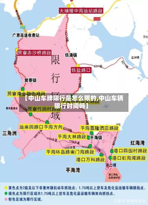 【中山车牌限行是怎么限的,中山车辆限行时间吗】