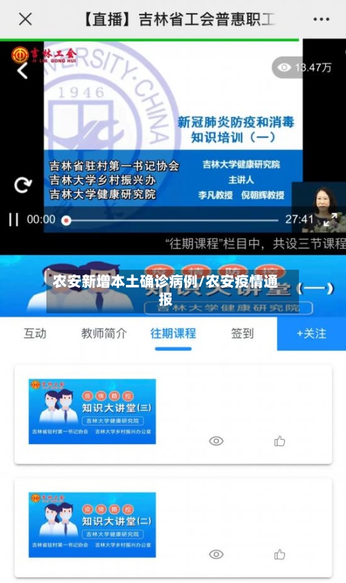 农安新增本土确诊病例/农安疫情通报