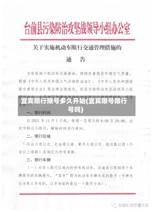 宜宾限行限号多久开始(宜宾限号限行号吗)
