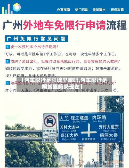 【汽车限行是限城里嘛吗,汽车限行是限城里嘛吗现在】