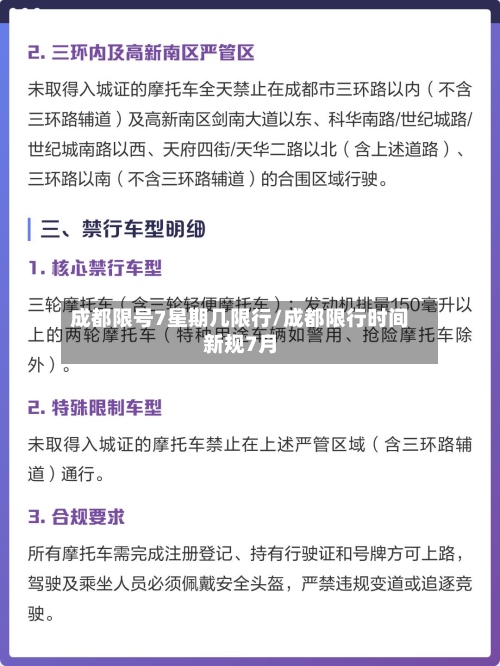 成都限号7星期几限行/成都限行时间新规7月