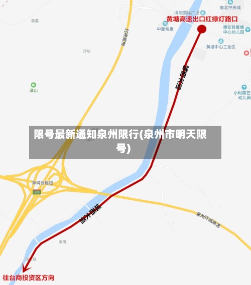 限号最新通知泉州限行(泉州市明天限号)