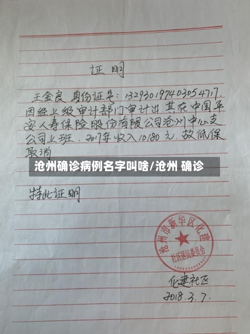 沧州确诊病例名字叫啥/沧州 确诊-第2张图片