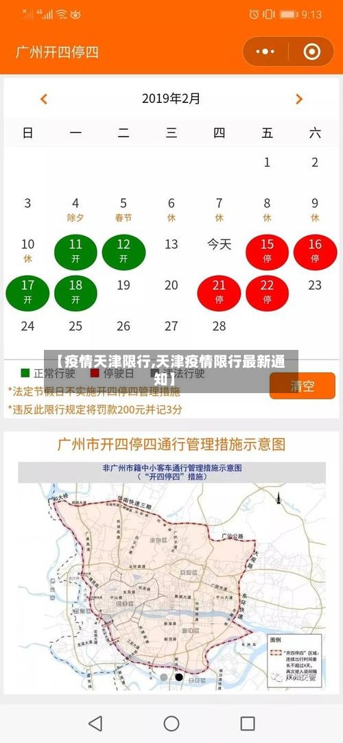 【疫情天津限行,天津疫情限行最新通知】-第2张图片