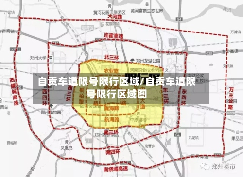 自贡车道限号限行区域/自贡车道限号限行区域图-第3张图片