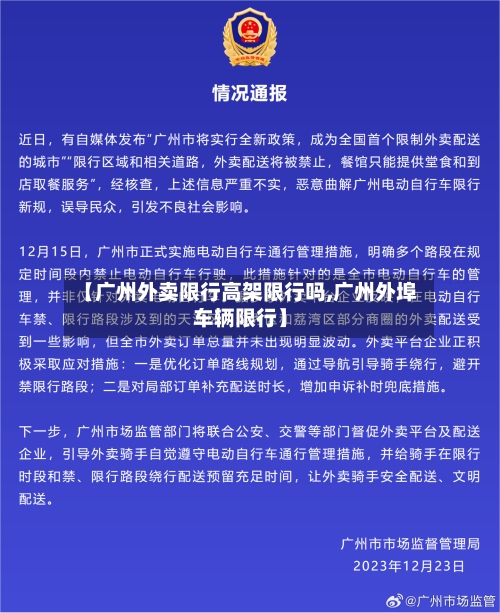 【广州外卖限行高架限行吗,广州外埠车辆限行】