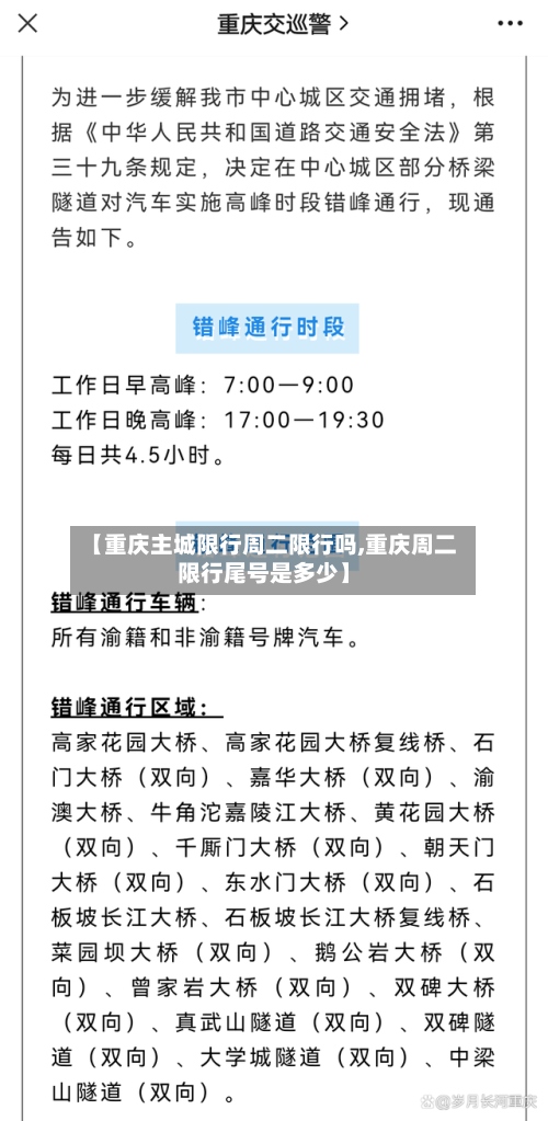 【重庆主城限行周二限行吗,重庆周二限行尾号是多少】-第3张图片