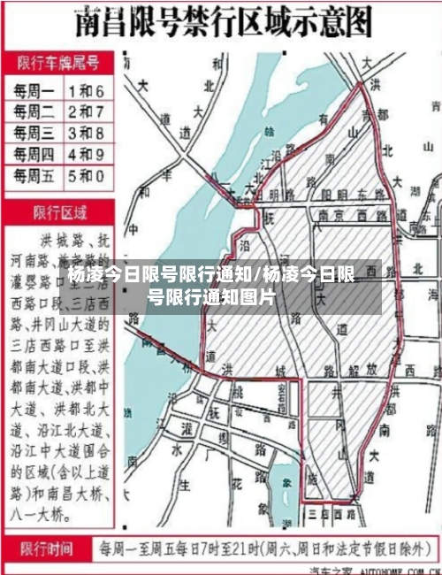 杨凌今日限号限行通知/杨凌今日限号限行通知图片-第2张图片