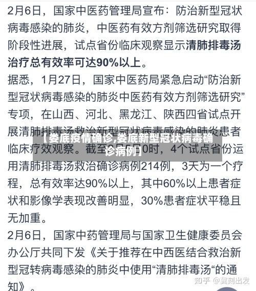 【娄底疫情确诊,娄底新型冠状病毒确诊病例】